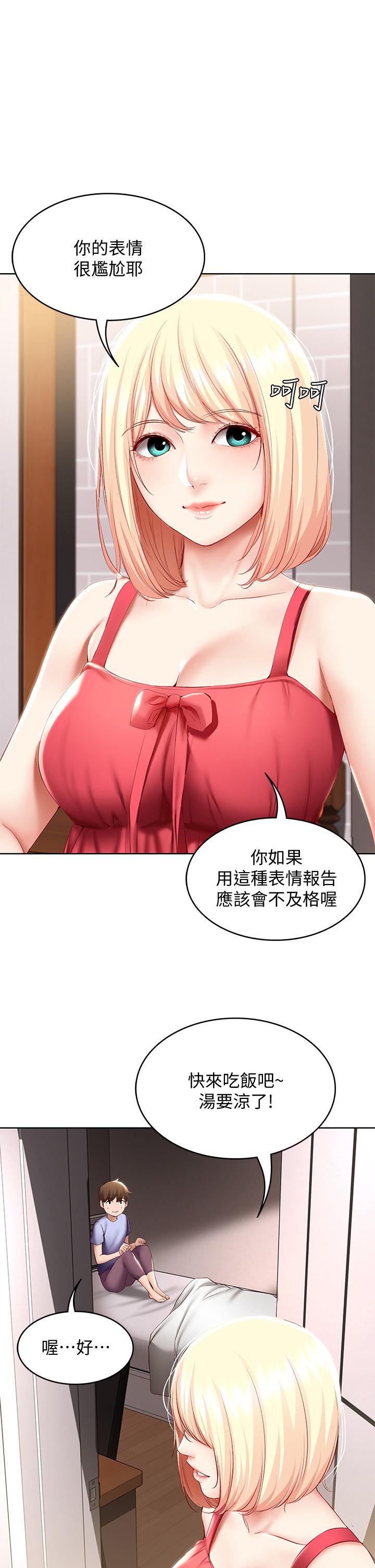 《寄宿日記》漫画 第67話-先吃我，再吃飯