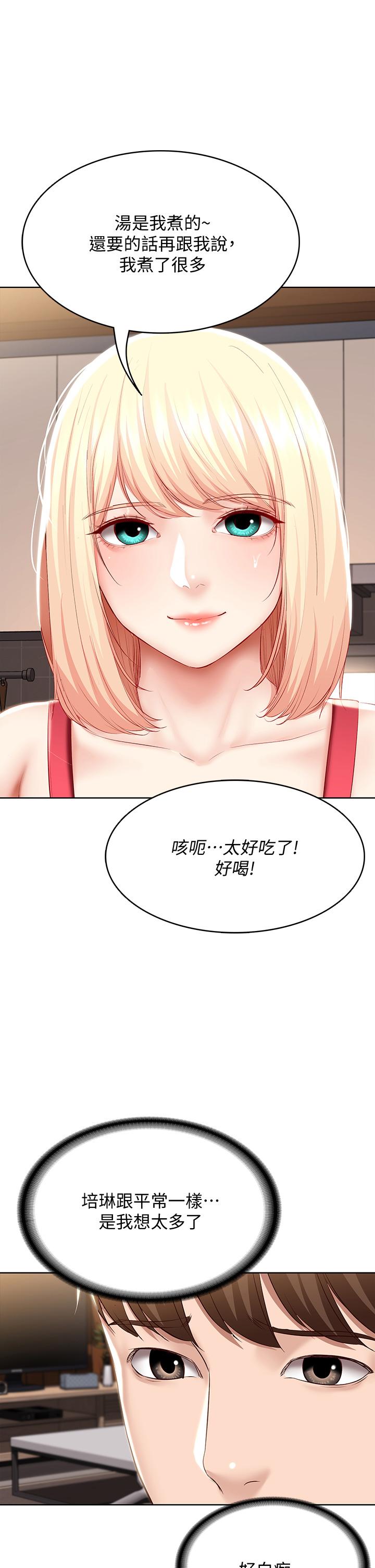 《寄宿日記》漫画 第67話-先吃我，再吃飯