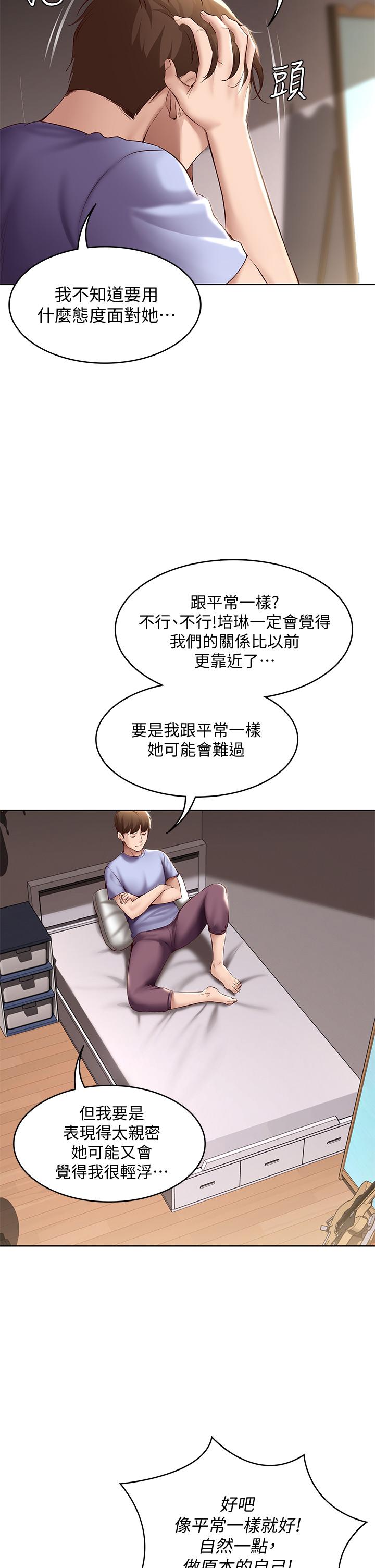 《寄宿日記》漫画 第67話-先吃我，再吃飯