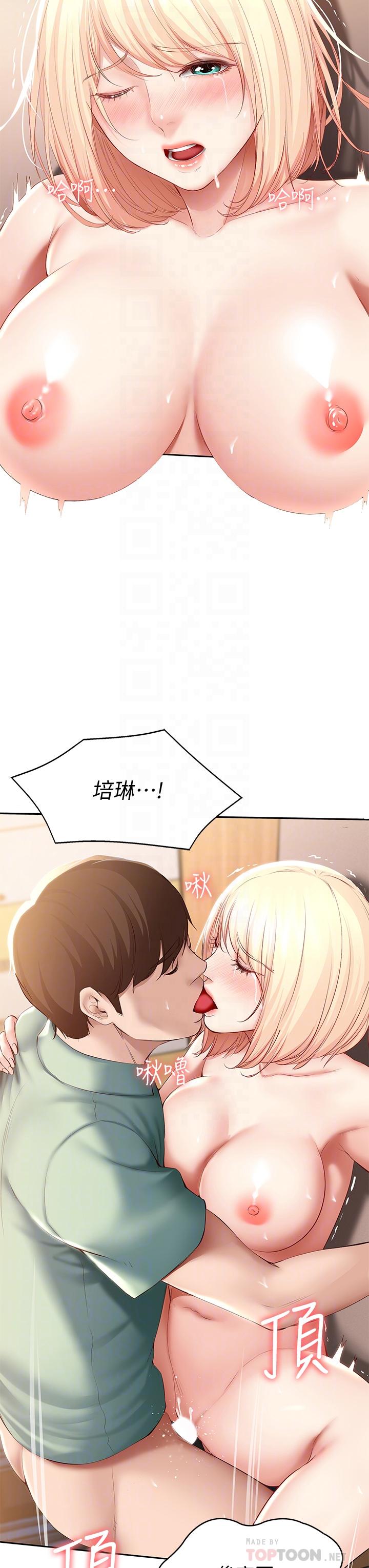 《寄宿日記》漫画 第67話-先吃我，再吃飯