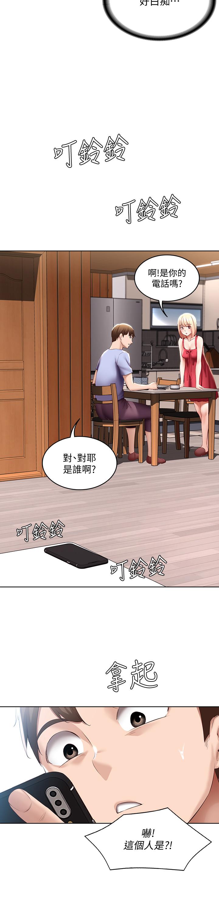 《寄宿日記》漫画 第67話-先吃我，再吃飯