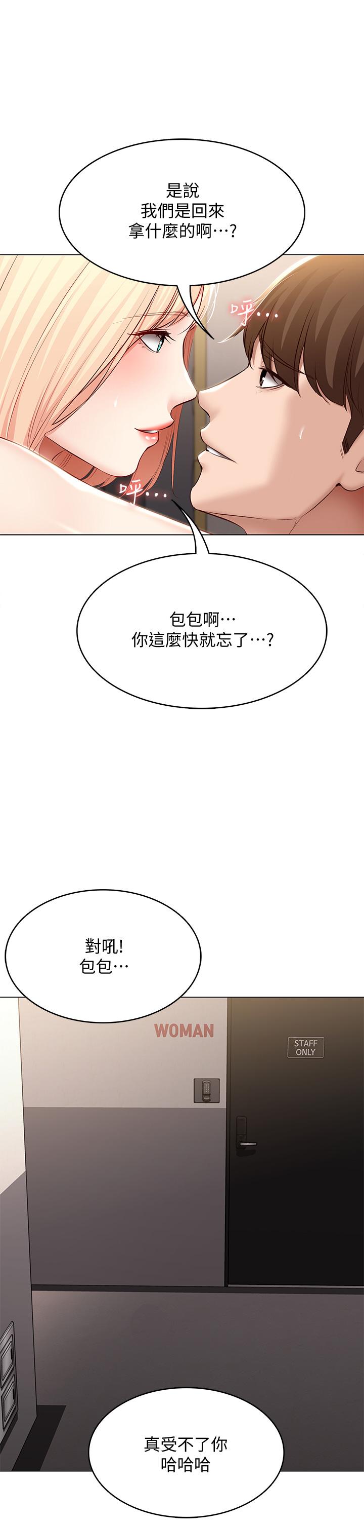 《寄宿日記》漫画 第67話-先吃我，再吃飯