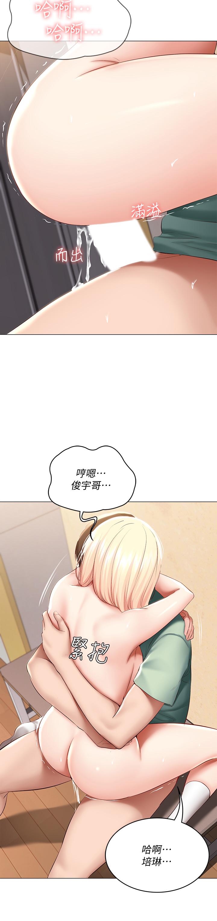 《寄宿日記》漫画 第67話-先吃我，再吃飯