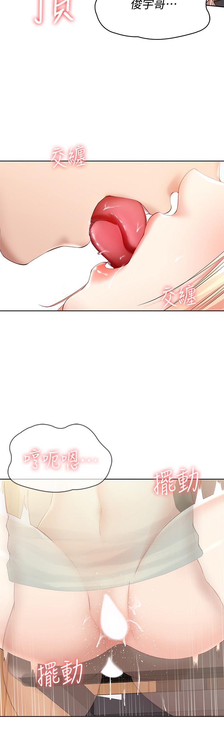 《寄宿日記》漫画 第67話-先吃我，再吃飯