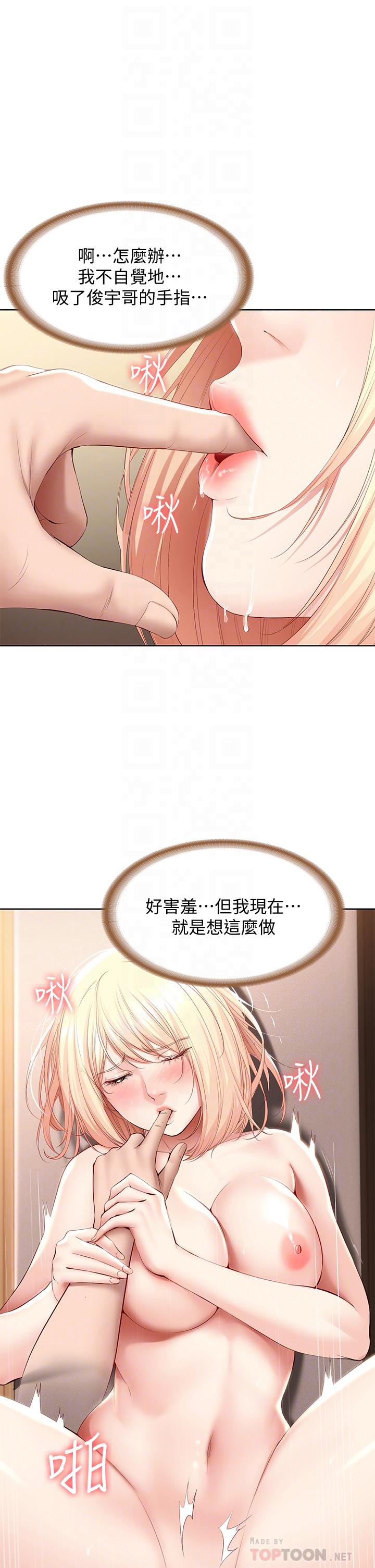 《寄宿日記》漫画 第67話-先吃我，再吃飯