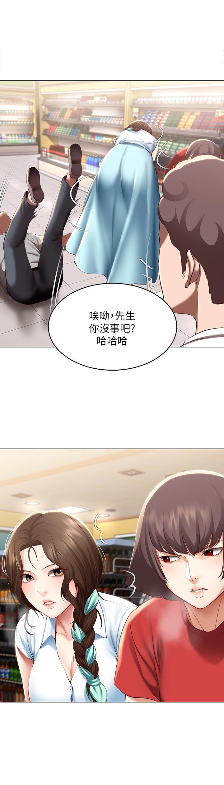 《寄宿日記》漫画 第68話-阿姨，我來就好