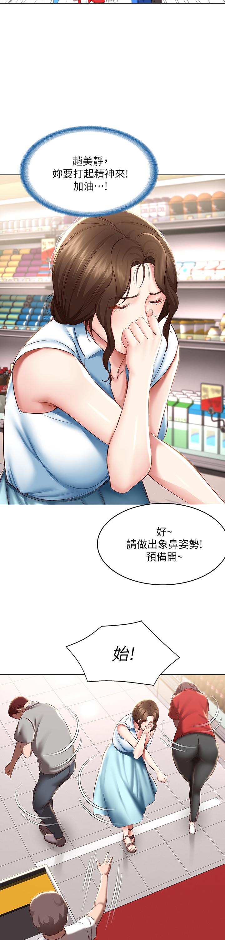《寄宿日記》漫画 第68話-阿姨，我來就好