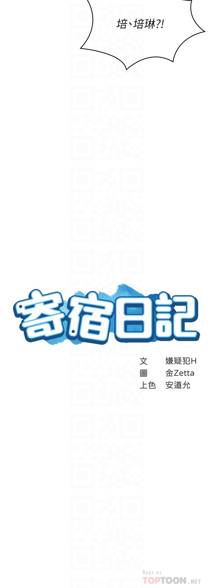 《寄宿日記》漫画 第68話-阿姨，我來就好