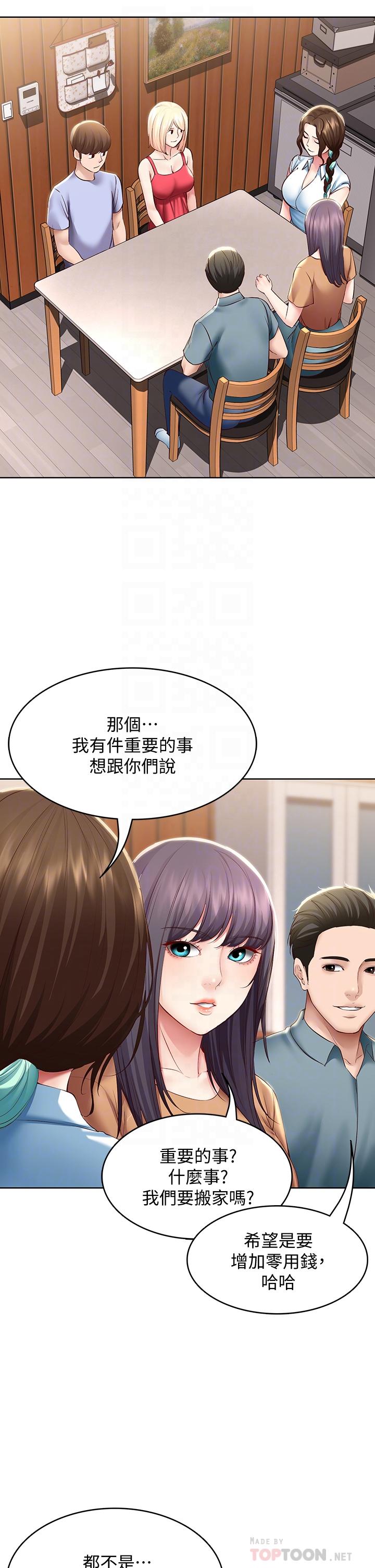 《寄宿日記》漫画 第68話-阿姨，我來就好