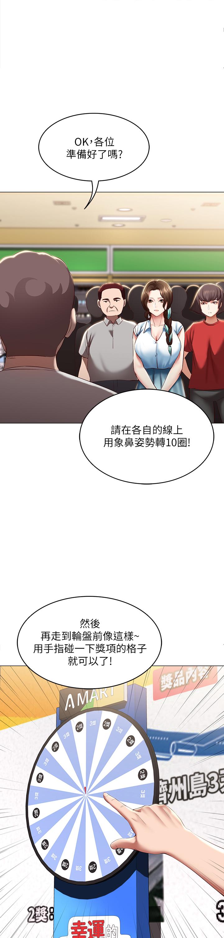 《寄宿日記》漫画 第68話-阿姨，我來就好