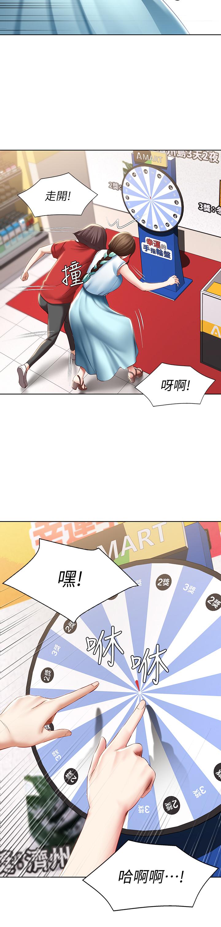 《寄宿日記》漫画 第68話-阿姨，我來就好