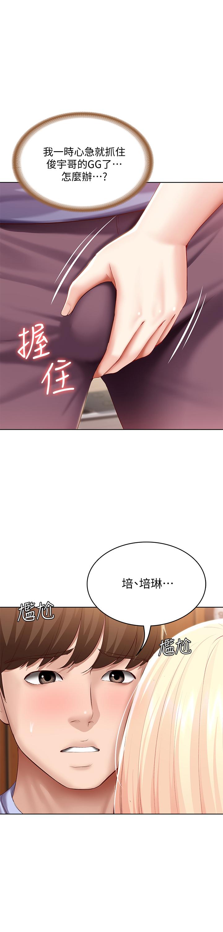 《寄宿日記》漫画 第68話-阿姨，我來就好