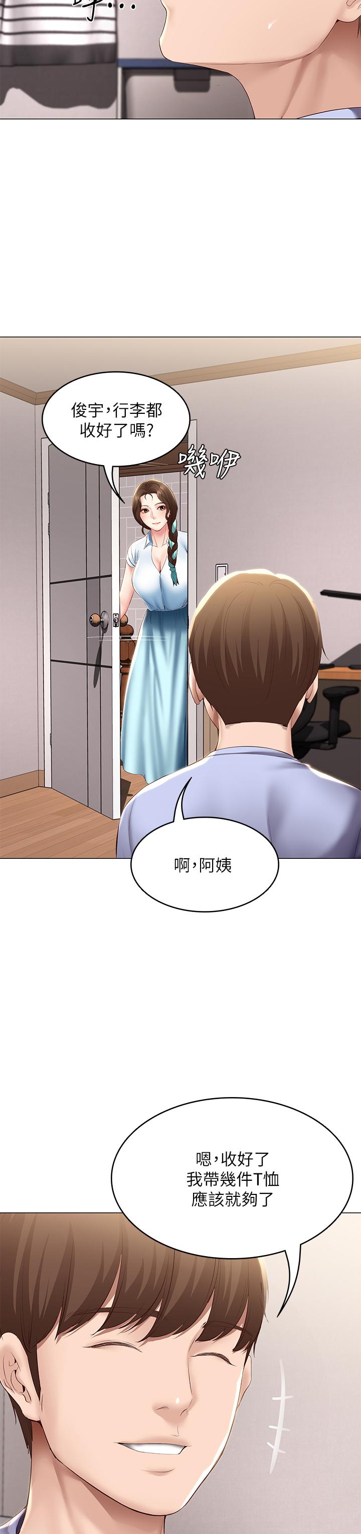《寄宿日記》漫画 第68話-阿姨，我來就好