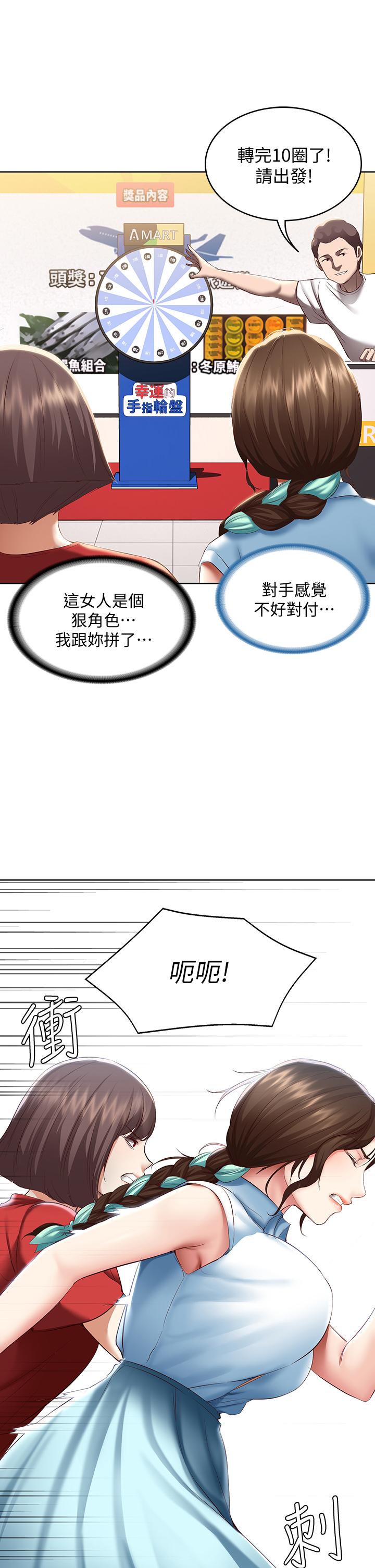 《寄宿日記》漫画 第68話-阿姨，我來就好