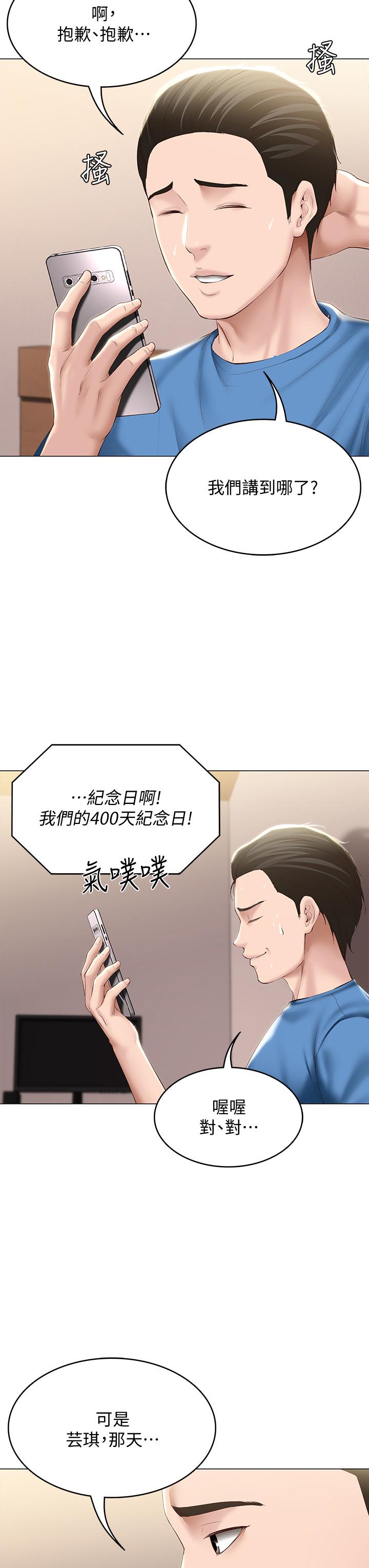 《寄宿日記》漫画 第69話-美靜響徹全家的呻吟聲