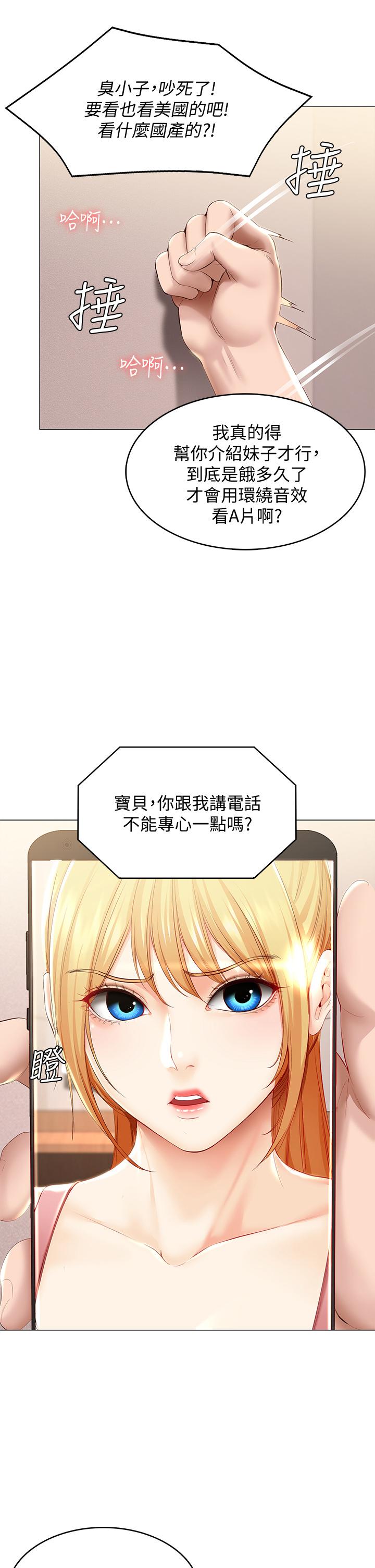 《寄宿日記》漫画 第69話-美靜響徹全家的呻吟聲