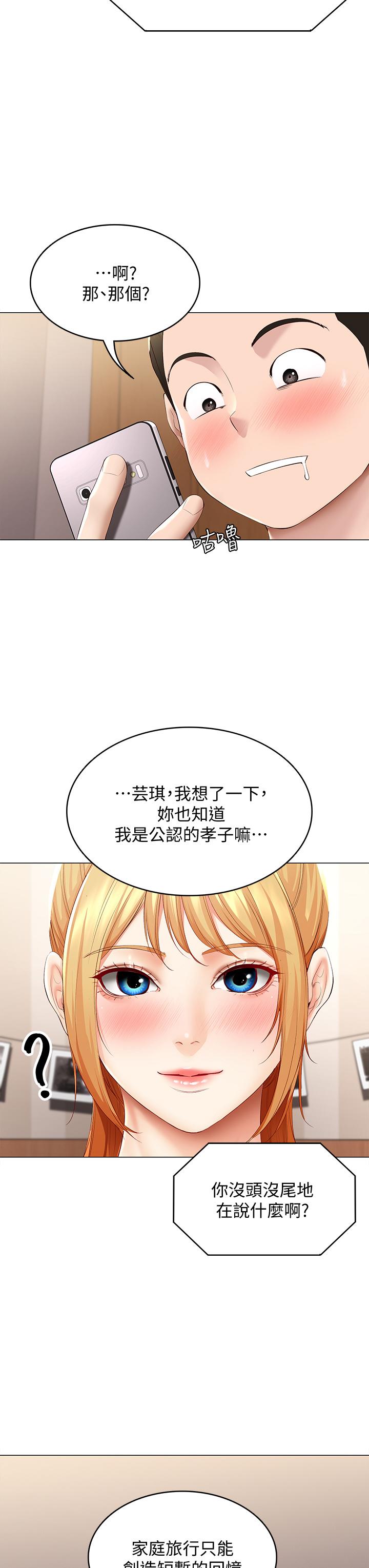 《寄宿日記》漫画 第69話-美靜響徹全家的呻吟聲