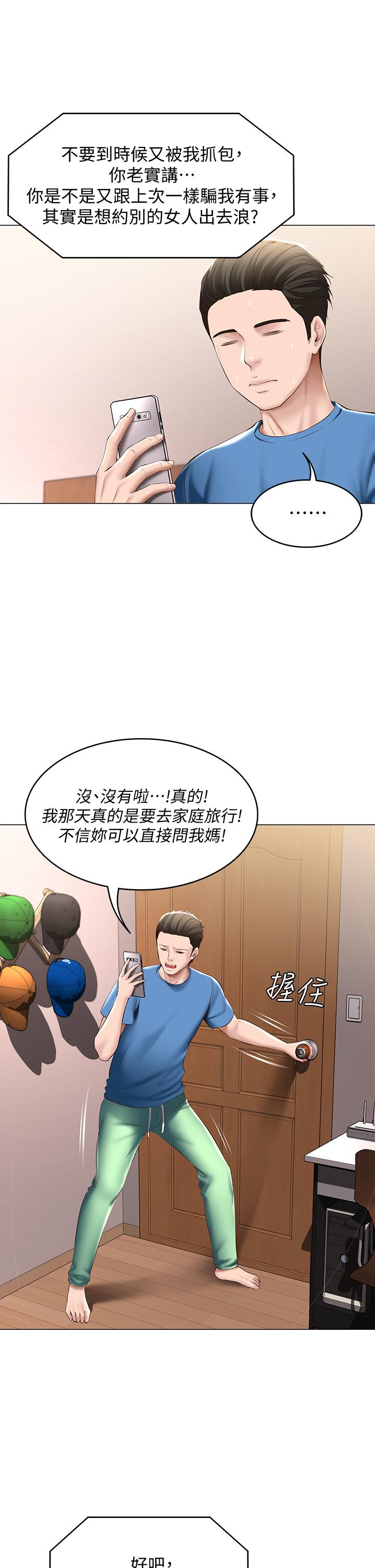 《寄宿日記》漫画 第69話-美靜響徹全家的呻吟聲