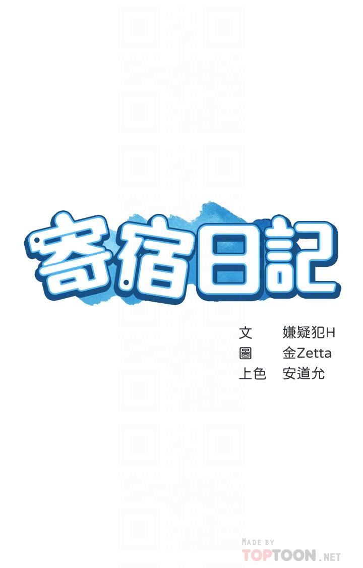 《寄宿日記》漫画 第70話-在女兒面前