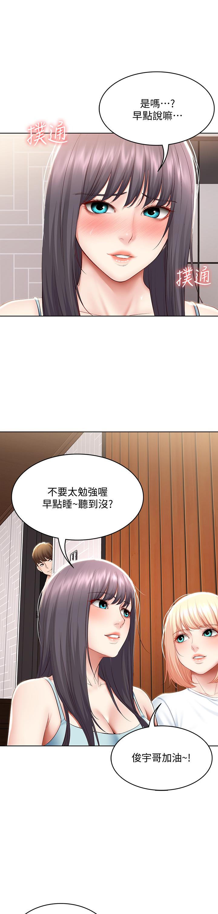 《寄宿日記》漫画 第70話-在女兒面前
