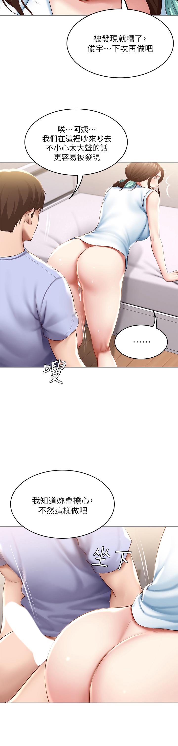 《寄宿日記》漫画 第70話-在女兒面前