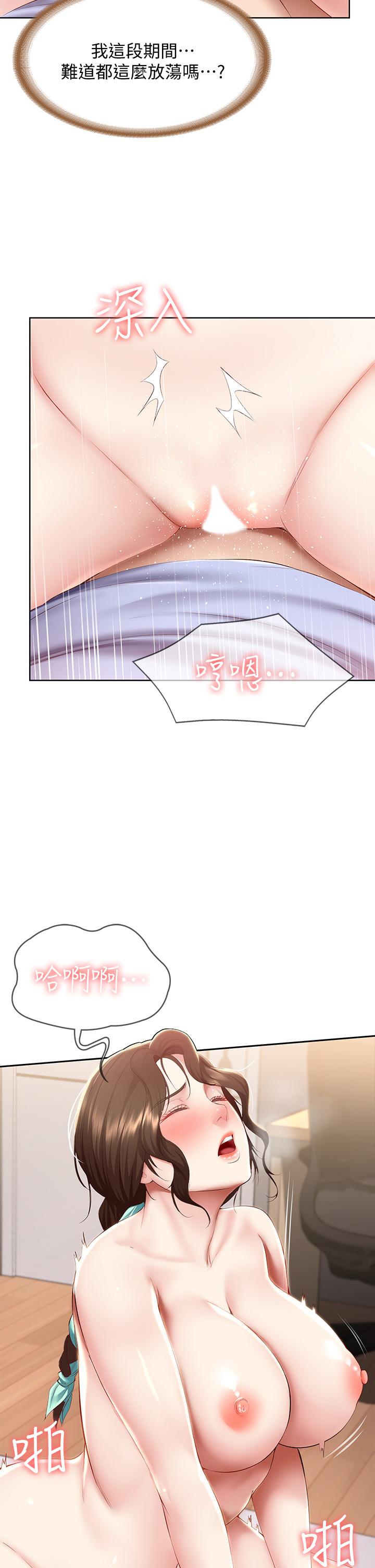 《寄宿日記》漫画 第70話-在女兒面前