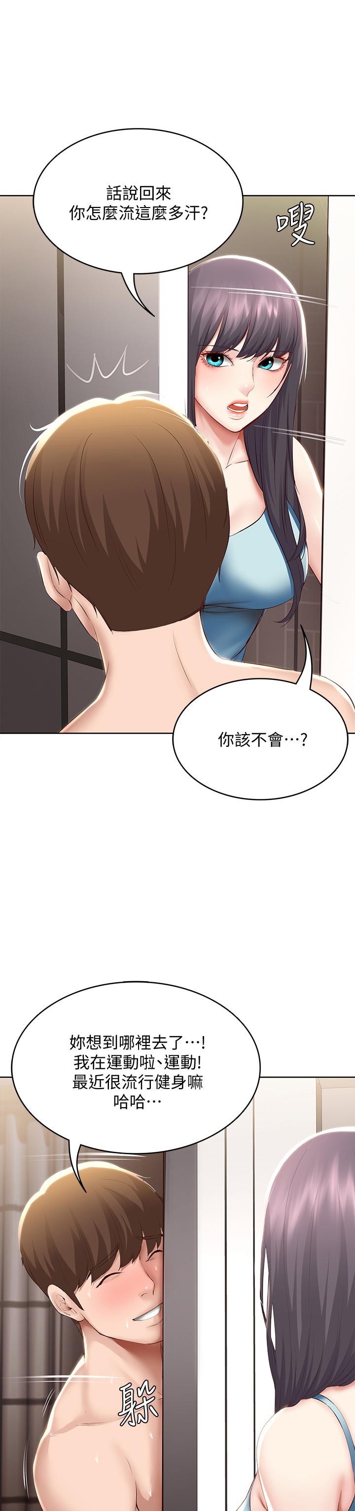《寄宿日記》漫画 第70話-在女兒面前