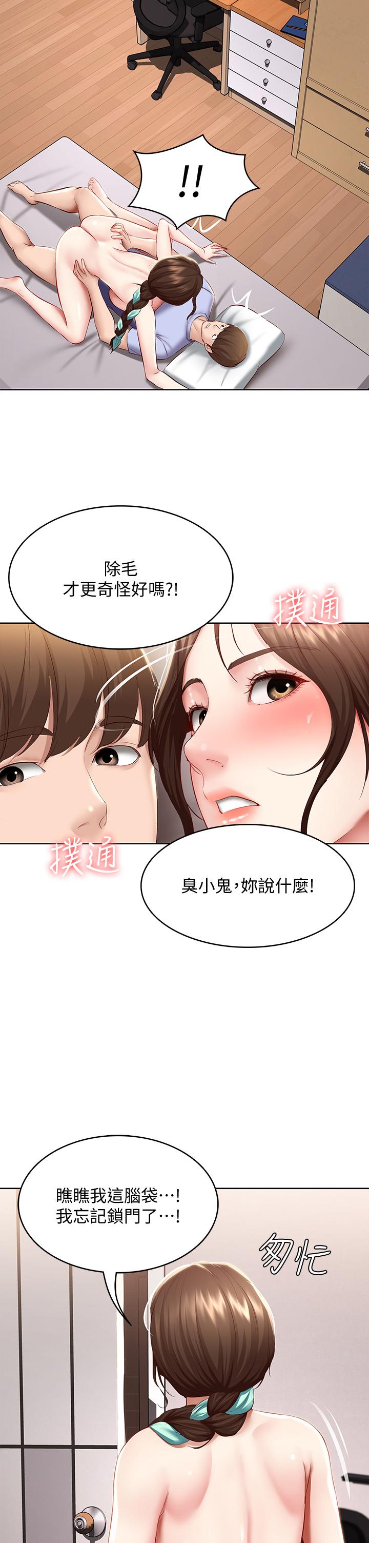 《寄宿日記》漫画 第70話-在女兒面前