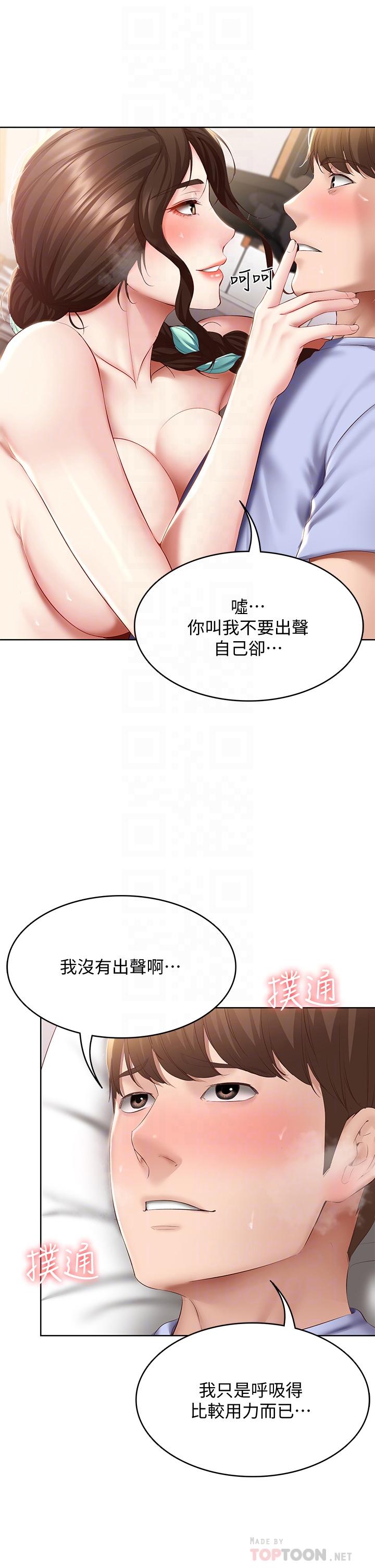 《寄宿日記》漫画 第70話-在女兒面前