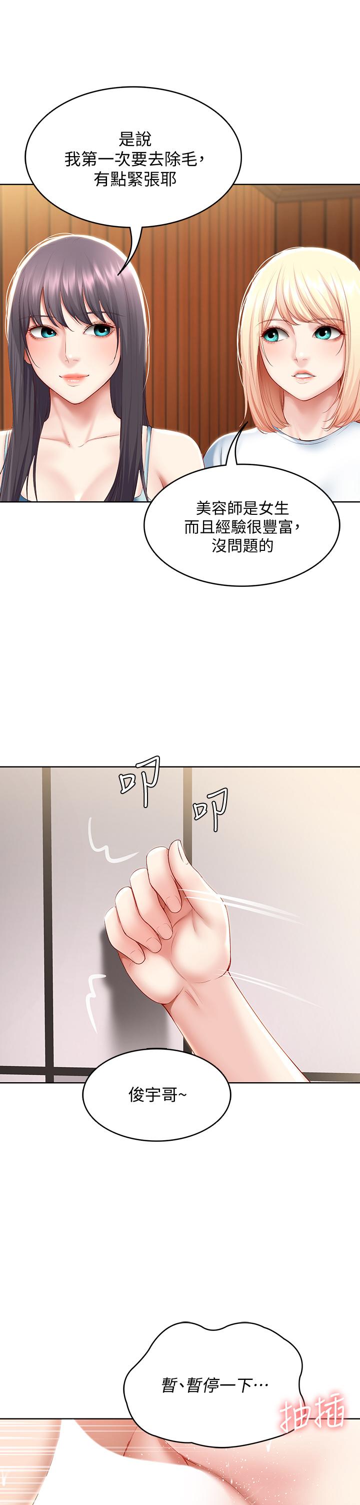 《寄宿日記》漫画 第70話-在女兒面前