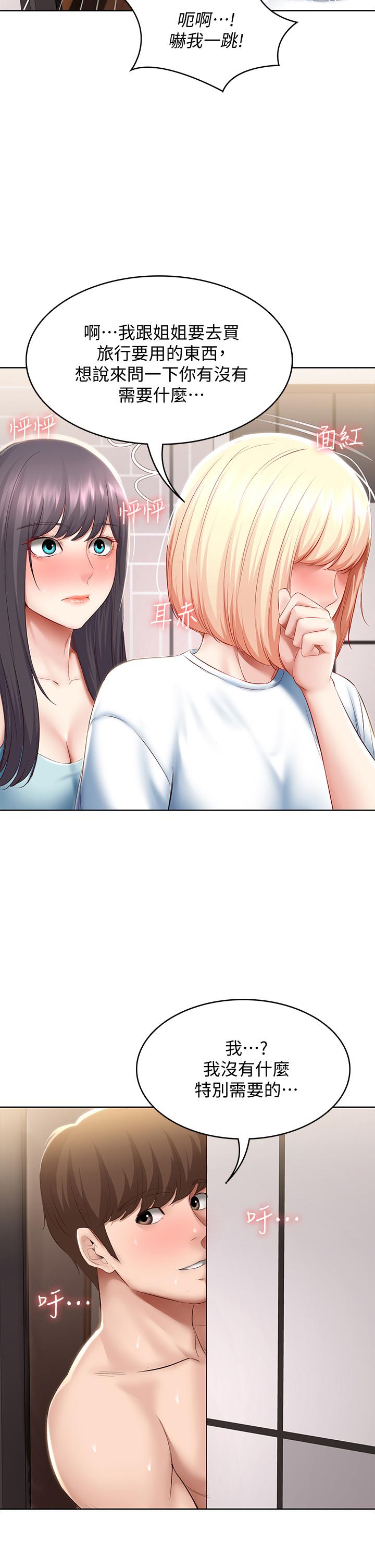 《寄宿日記》漫画 第70話-在女兒面前
