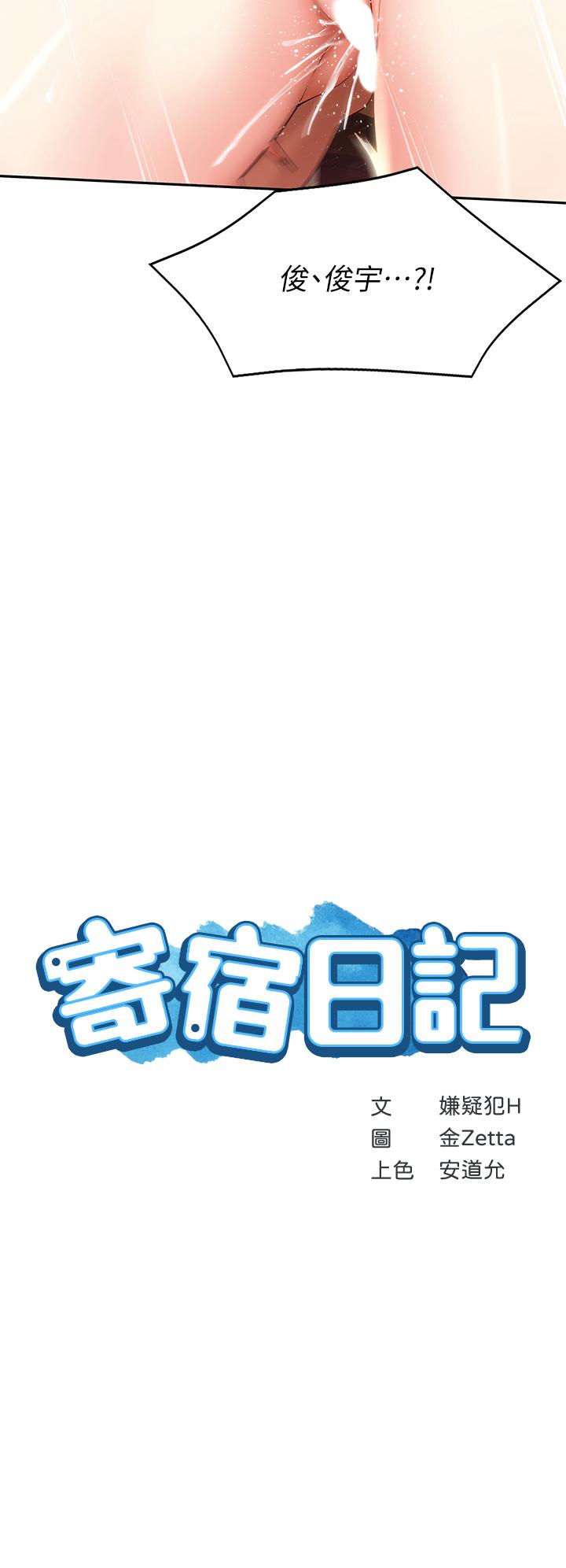 《寄宿日記》漫画 第71話-口爆朋友的媽媽