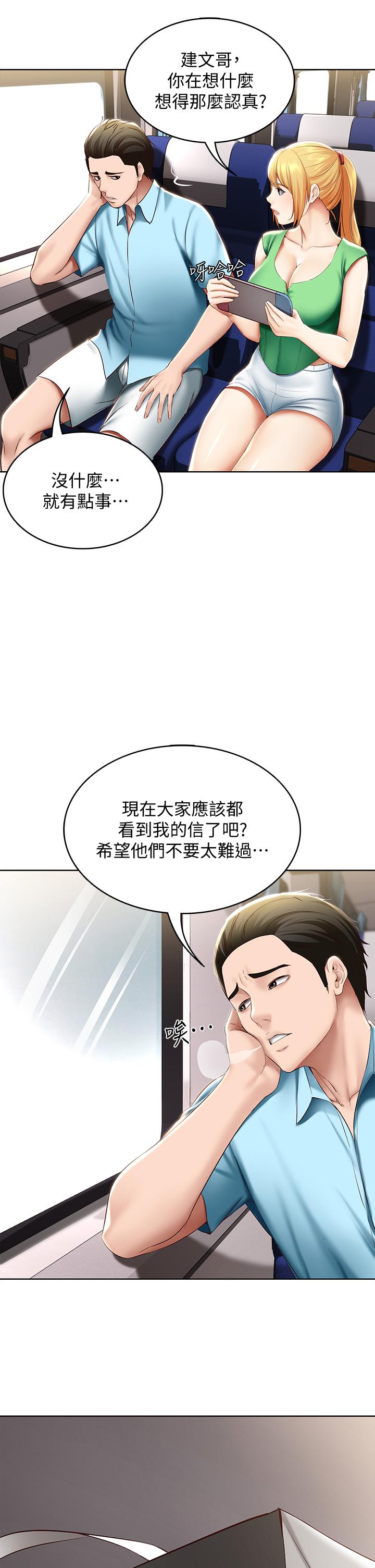 《寄宿日記》漫画 第71話-口爆朋友的媽媽