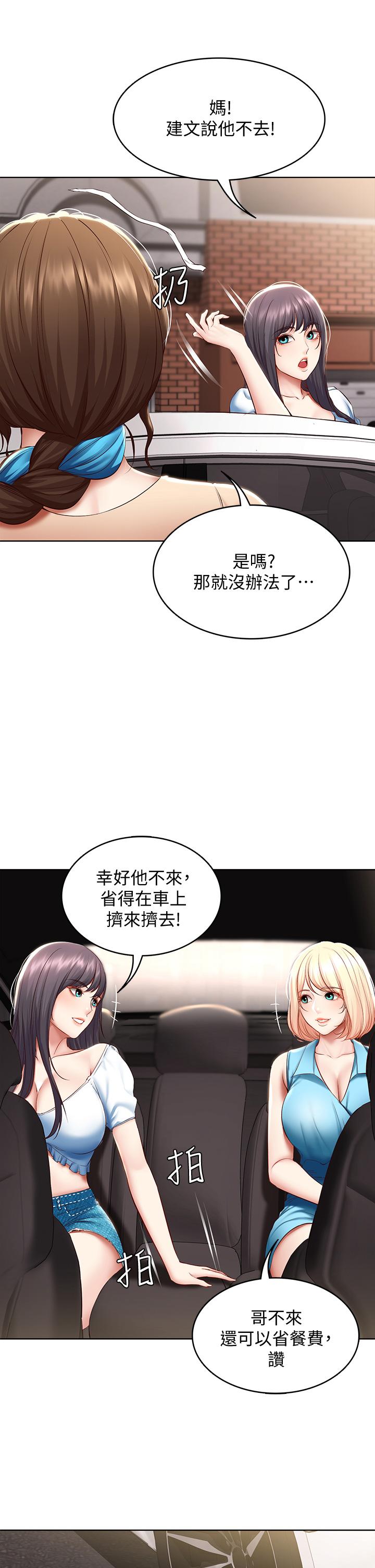 《寄宿日記》漫画 第71話-口爆朋友的媽媽