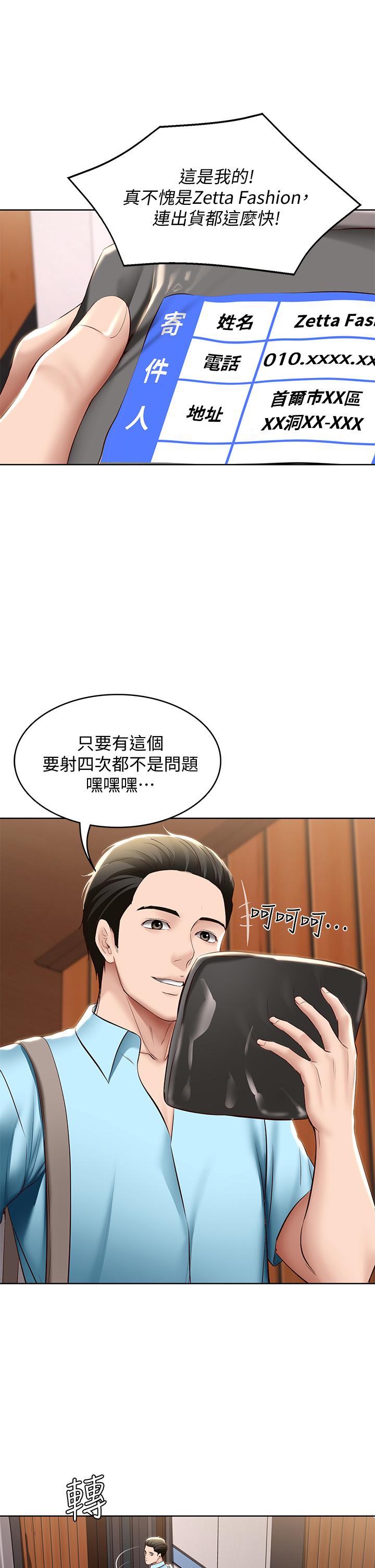 《寄宿日記》漫画 第71話-口爆朋友的媽媽
