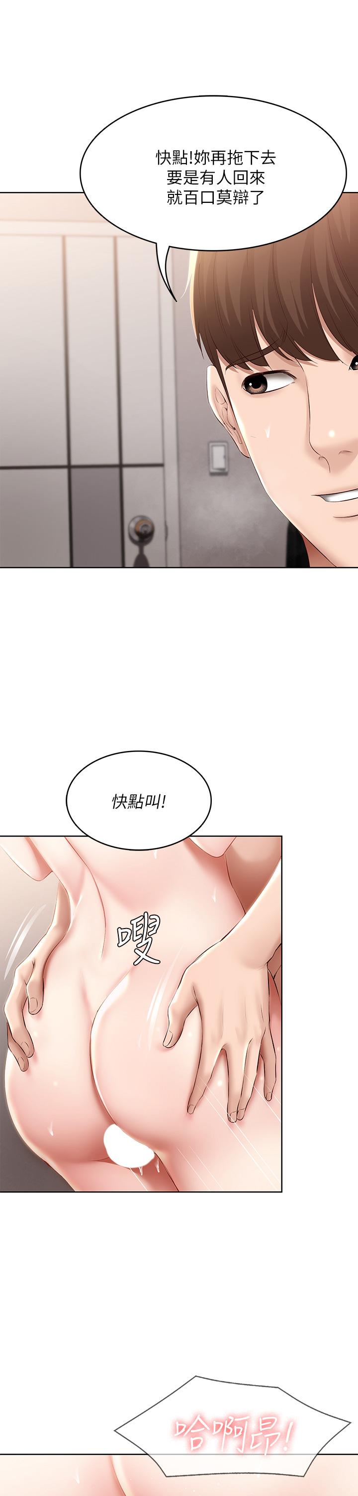 《寄宿日記》漫画 第71話-口爆朋友的媽媽