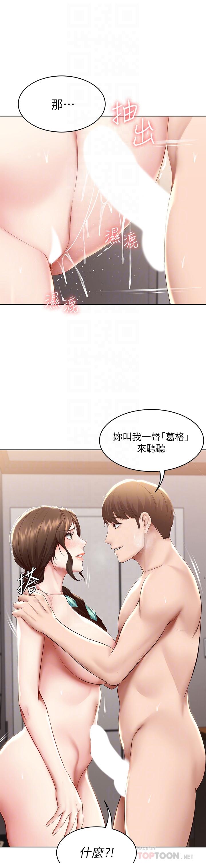 《寄宿日記》漫画 第71話-口爆朋友的媽媽