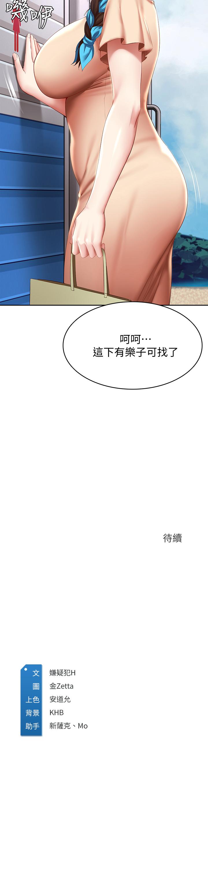 《寄宿日記》漫画 第71話-口爆朋友的媽媽