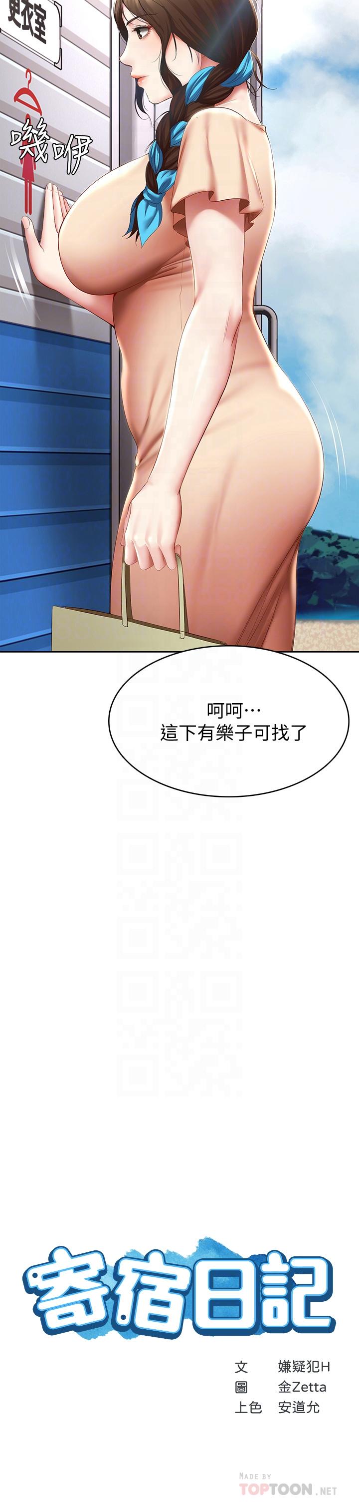 《寄宿日記》漫画 第72話-美靜的火辣泳衣