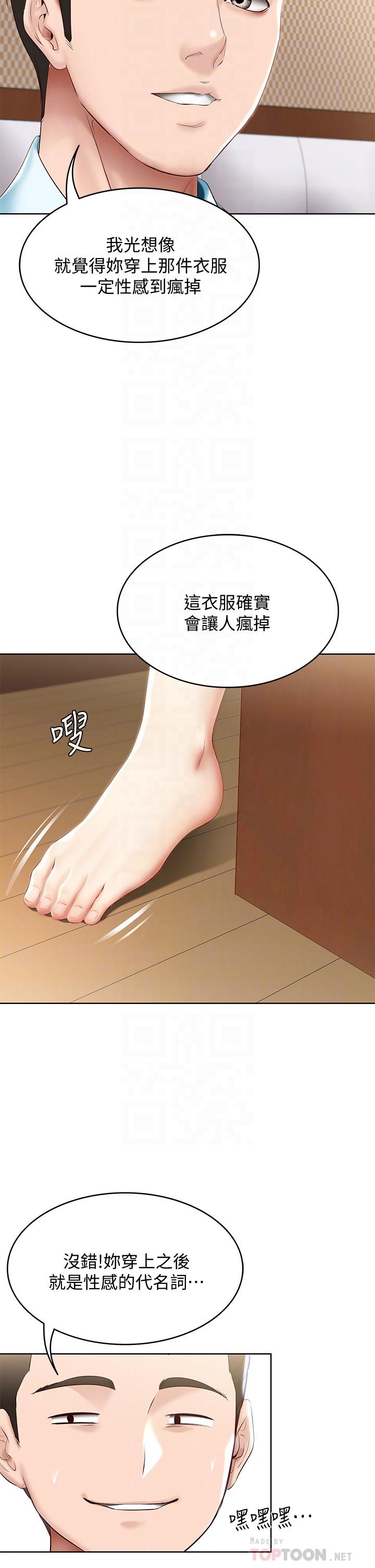 《寄宿日記》漫画 第72話-美靜的火辣泳衣