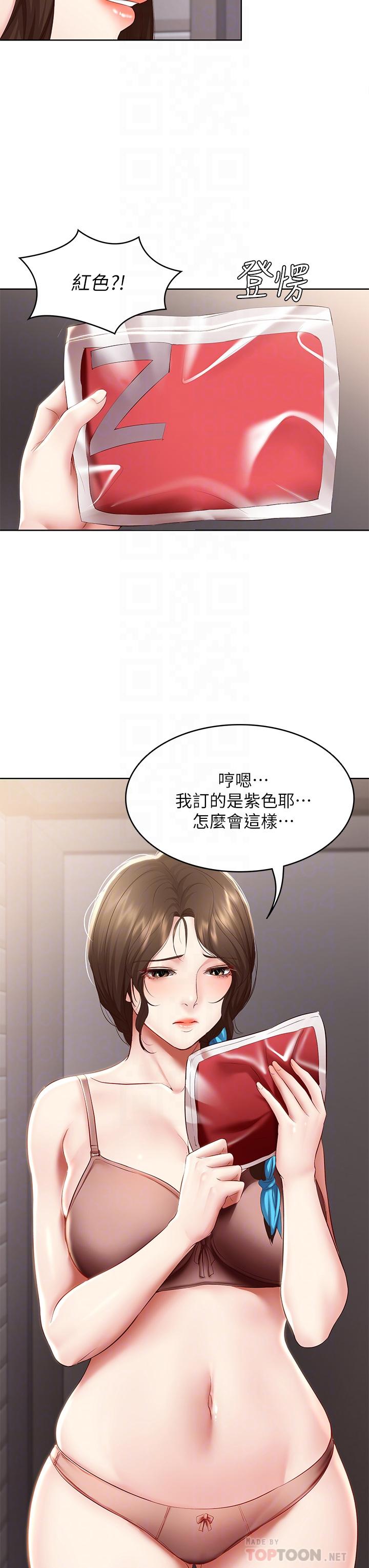 《寄宿日記》漫画 第72話-美靜的火辣泳衣