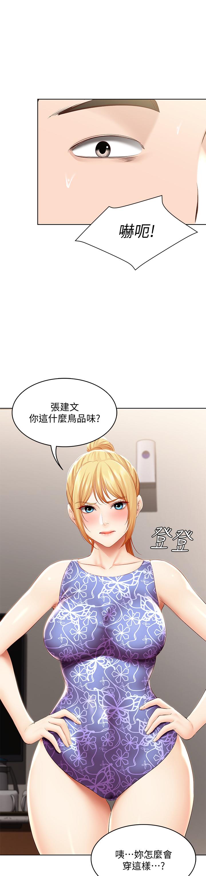 《寄宿日記》漫画 第72話-美靜的火辣泳衣