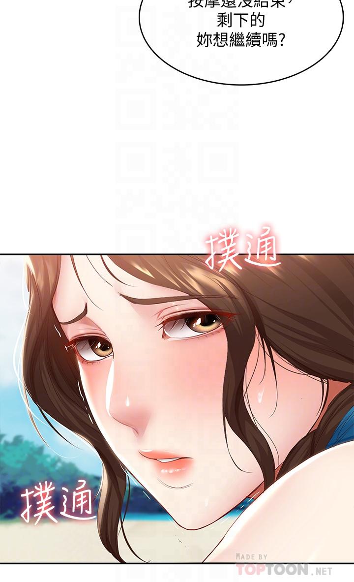 《寄宿日記》漫画 第73話-阿姨專屬的色色按摩