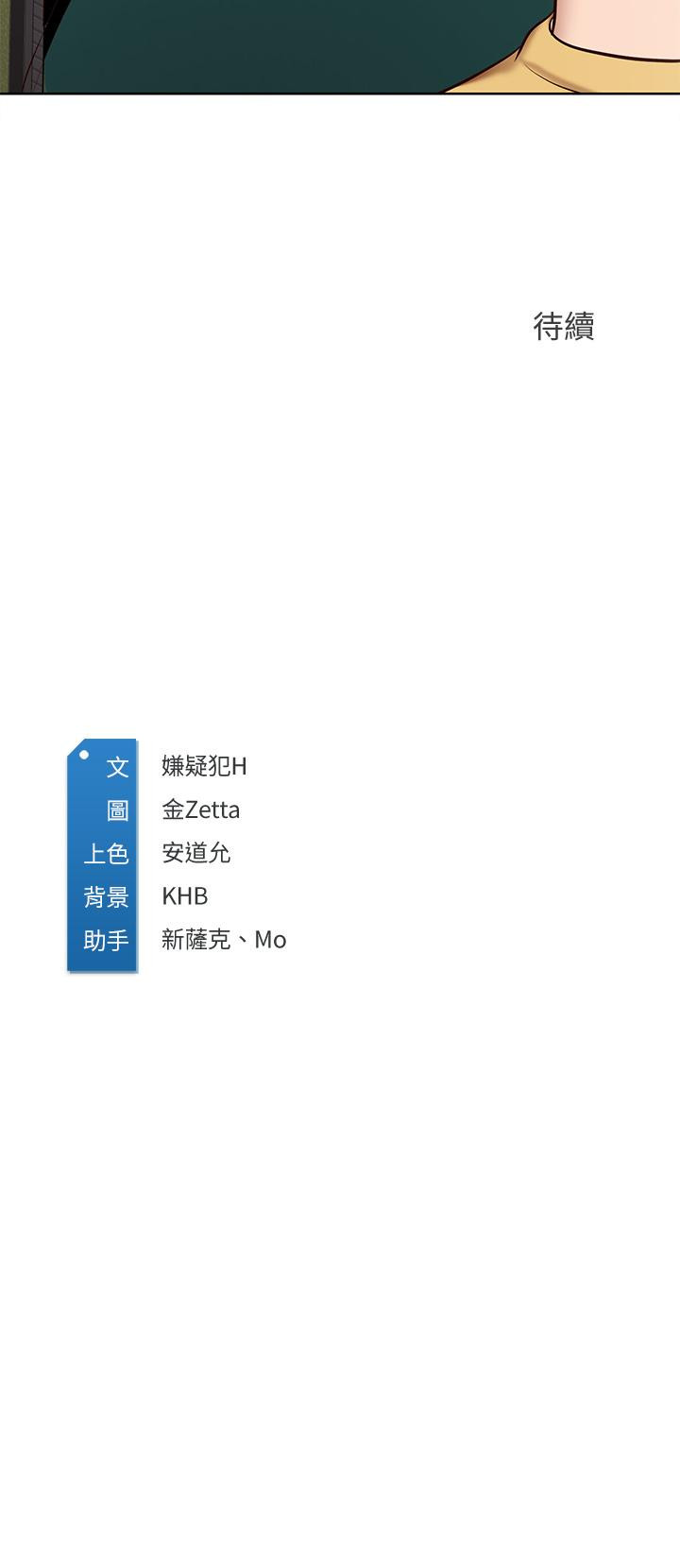 《寄宿日記》漫画 第73話-阿姨專屬的色色按摩
