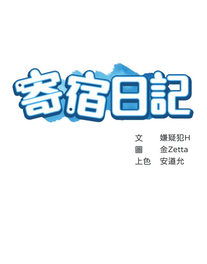 《寄宿日記》漫画 第73話-阿姨專屬的色色按摩