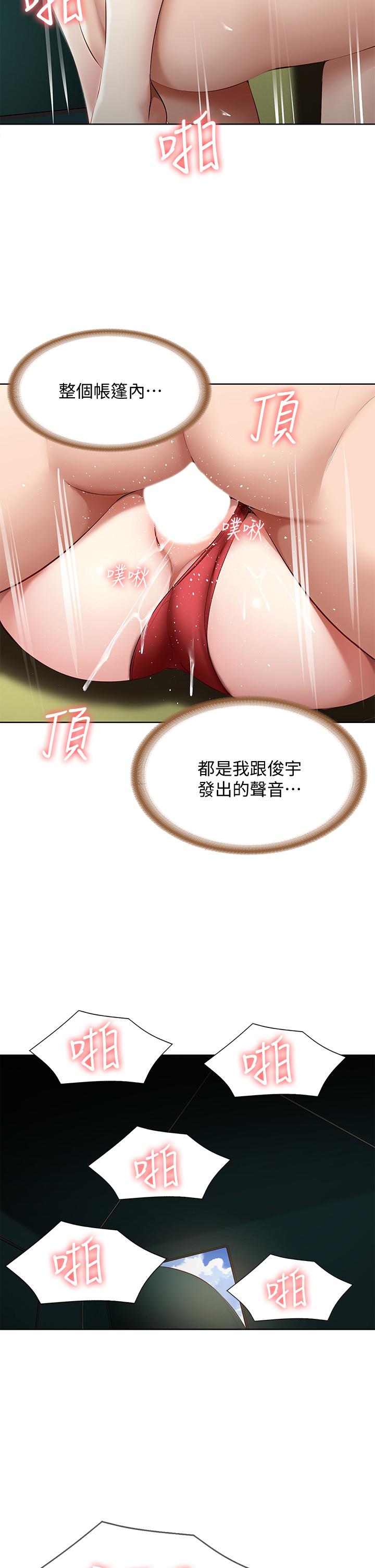 《寄宿日記》漫画 第73話-阿姨專屬的色色按摩