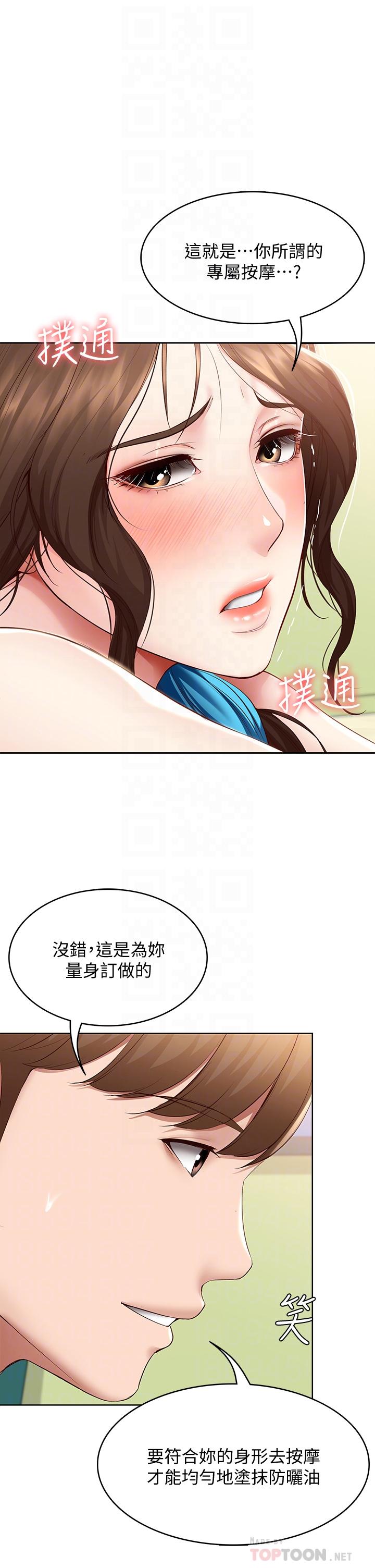 《寄宿日記》漫画 第73話-阿姨專屬的色色按摩
