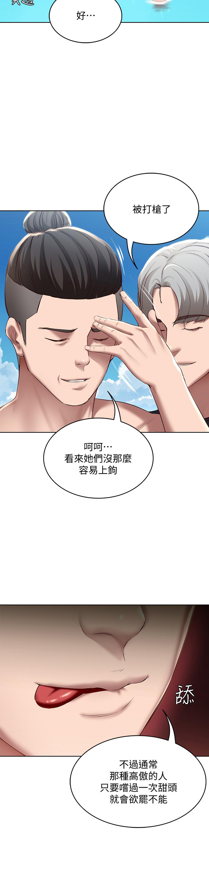 《寄宿日記》漫画 第73話-阿姨專屬的色色按摩