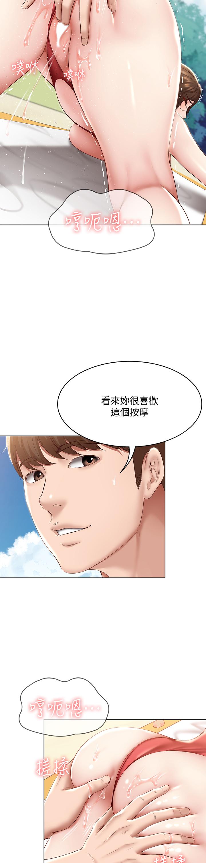 《寄宿日記》漫画 第73話-阿姨專屬的色色按摩