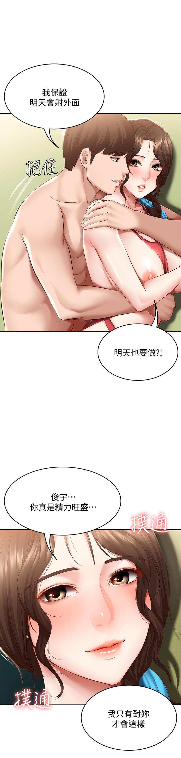 《寄宿日記》漫画 第74話-我的屁股好燙